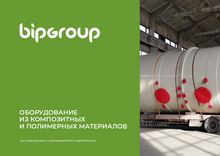 Общий презентационный буклет о компании ООО "BipGroup"